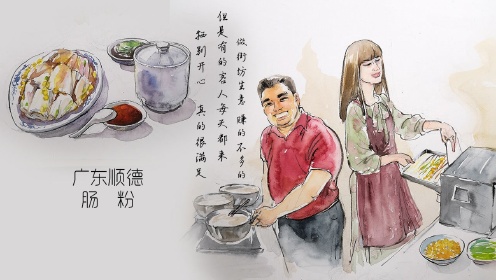 第27集 广东顺德《肠粉》：早餐界最靓的广东“肠粉仔”！