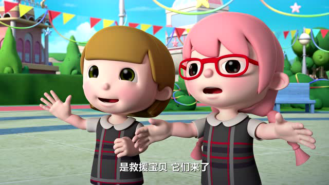 救援宝贝 5集