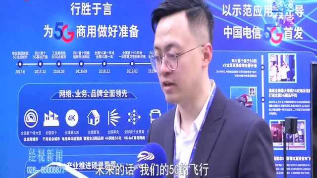 “创业天府 箐蓉汇ⷮŠ5G” 专场活动在蓉举行