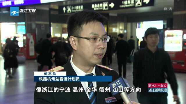 清明小长假 铁路杭州站增开28.5对列车