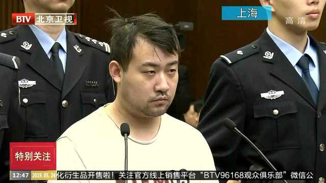 上海一中院一审公开宣判黄一川故意杀人案