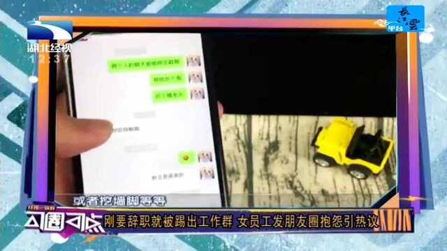 公司“强行”删微信?律师:没法律依据