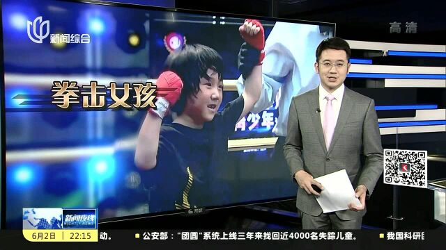 8岁拳击女孩“小汤圆”首次实战比赛获胜