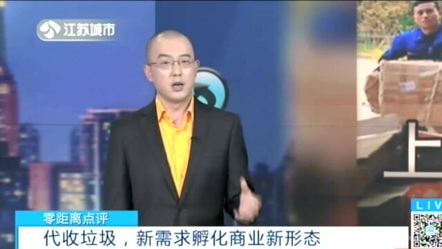 上门收垃圾月入过万!垃圾分类催生新职业