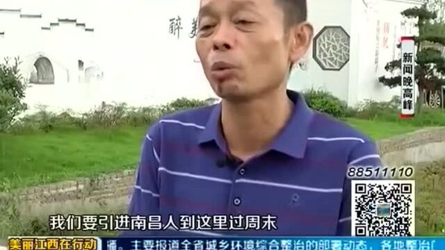 整治进行时——进贤县:南岸游家村美丽乡村“养成记”