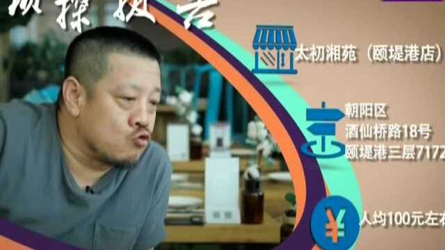 地道湘菜馆 人气火爆