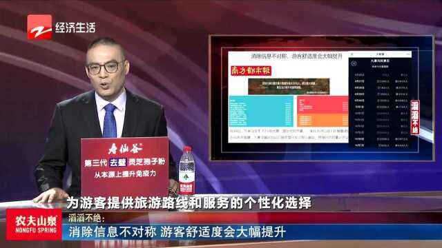 消除信息不对称 游客舒适度会大幅提升