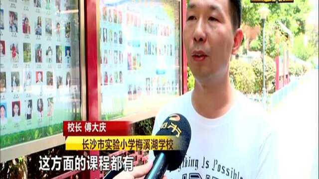 长沙今秋起全面开展小学“校内托管”(二):小学课后服务 每天不少于两课时