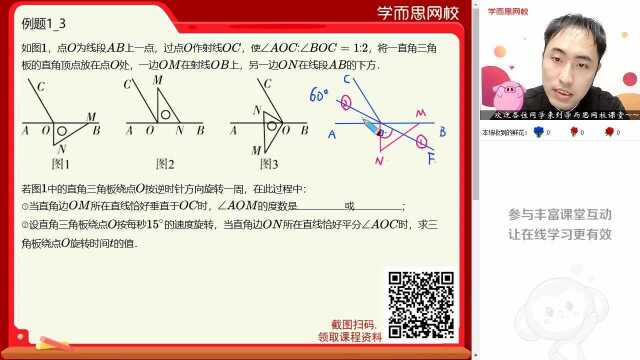 初一苏科版《数学:角度中的动态问题》