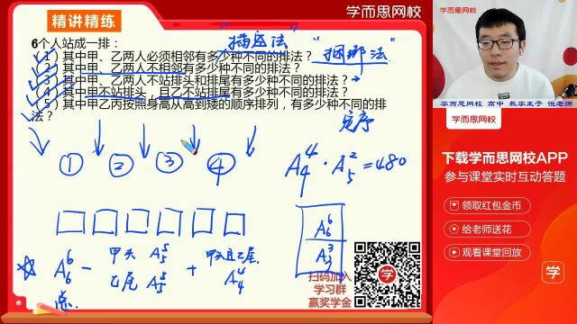 0325高二排列与排列数(3)