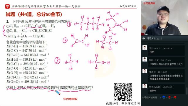 0204高一化学竞赛班7