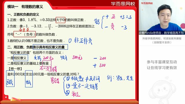 0217六年级数学有理数的意义