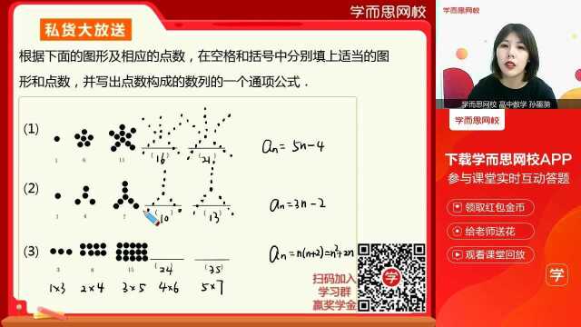 0224高一数学同步课旧人教必修5,苏教版,北师版《数列的概念与简单表示法(2)》