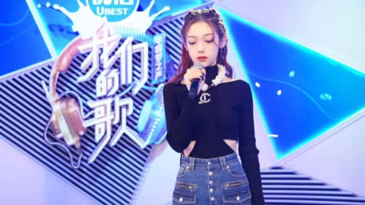 歌曲纯享版~收藏慢慢听_【纯享】希林娜依·高唱跳《流行》_综艺_高清完整版视频在线观看_腾讯视频