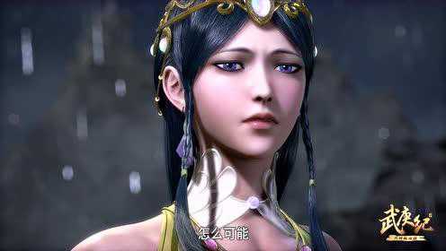 武庚纪第三季 26集
