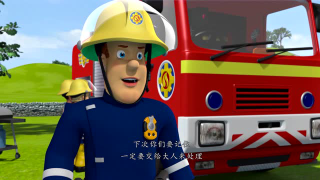 消防员山姆 第1季 2集