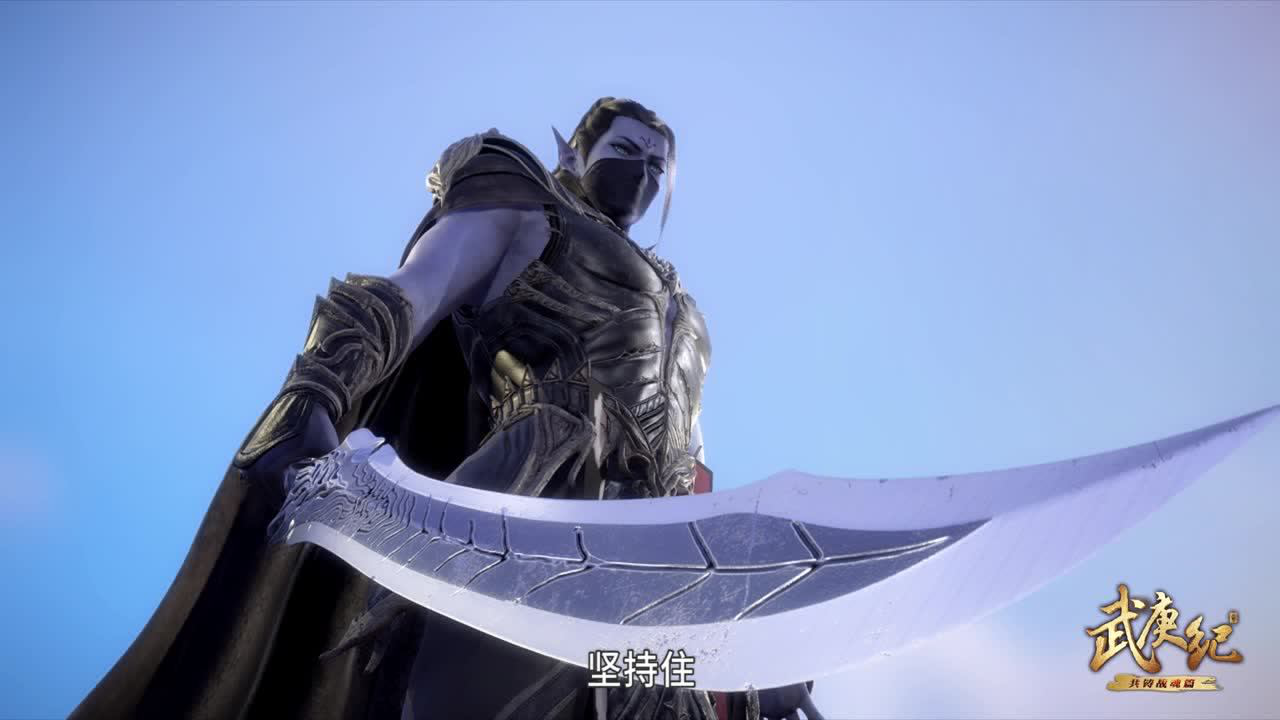 武庚纪第三季 29集