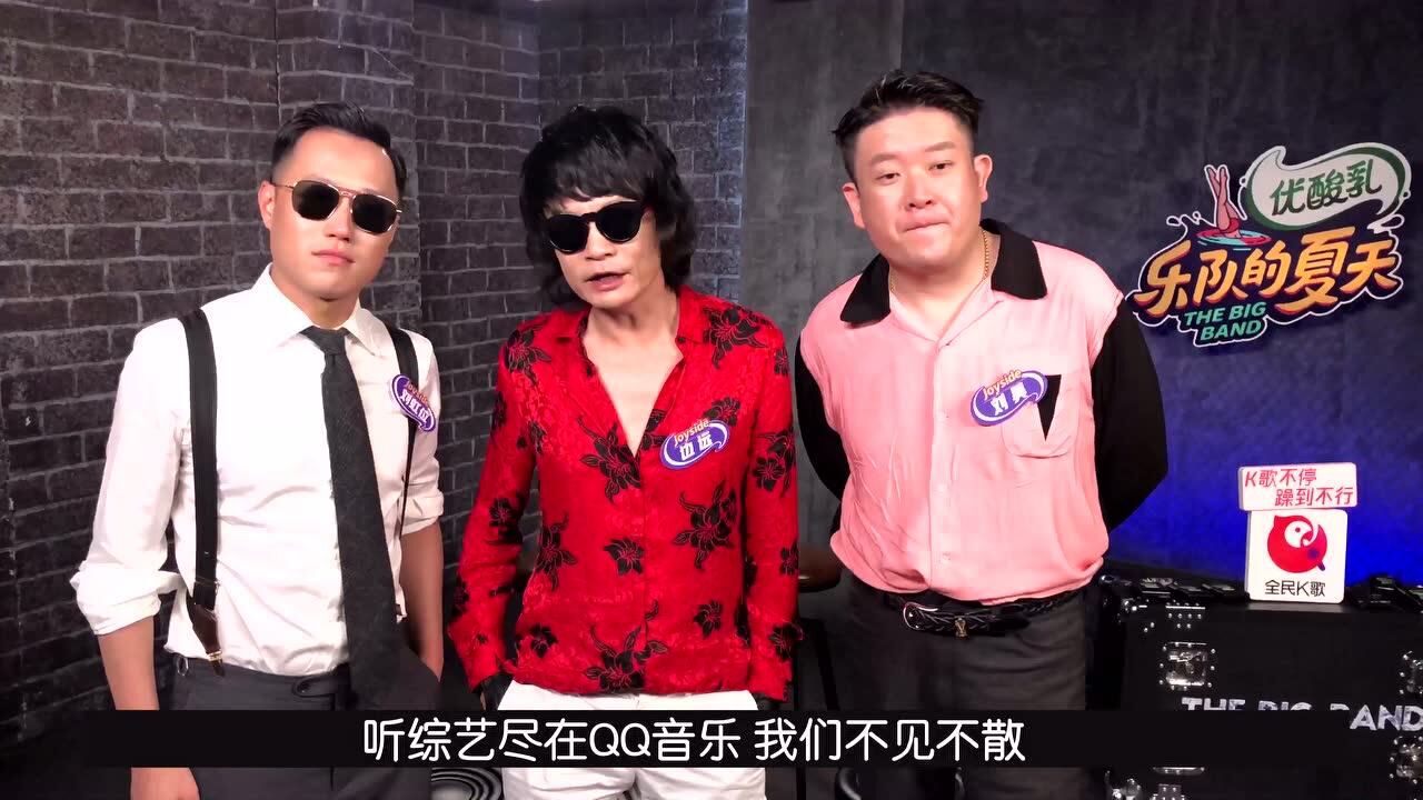 乐队的夏天2joyside太空浪子live空降视频id