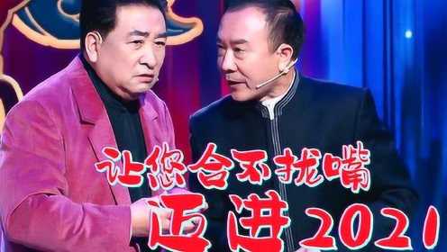 广东跨年抢先看：相声前辈带你笑到2021