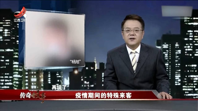 来访预警竟然查无此人,背后隐藏这什么谜团?