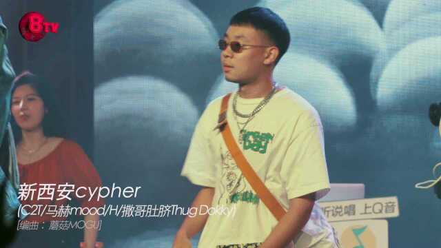 新西安Cypher