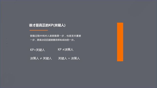 阿里铁军内训销售课:三招学孙悟空找对关键人