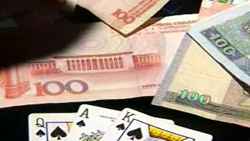 官员赌博被算计，欠款数万元