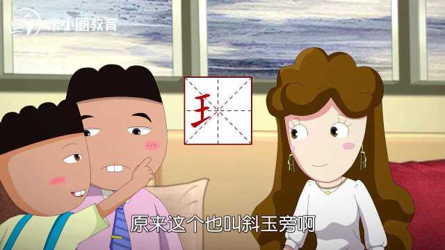 米小圈动画汉字