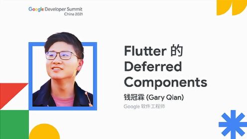 Flutter 的 Deferred Components