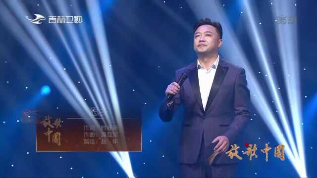 赵年演唱《思乡》真情流露