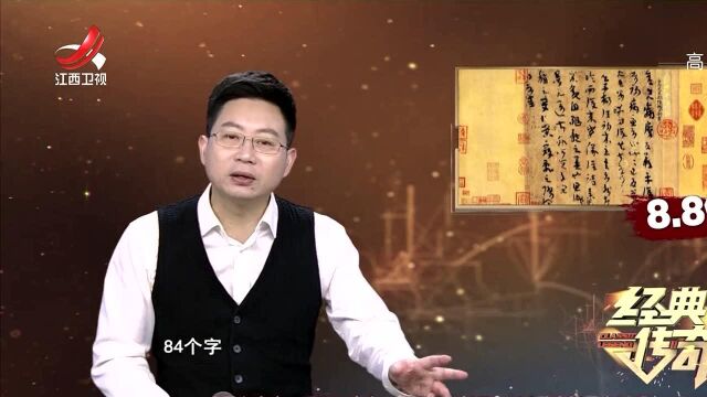 传世第一帖,仅84个字却价值8.8个亿