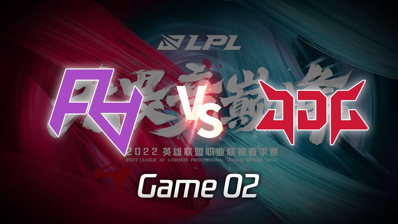 【回放】LPL春季赛 RA vs JDG 第2局