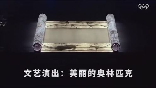 完整版马住！2008年08月08日北京奥运会开幕式视频完整版