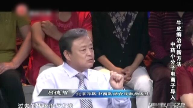 《健康密码》皮肤病到底该如何治疗呢?