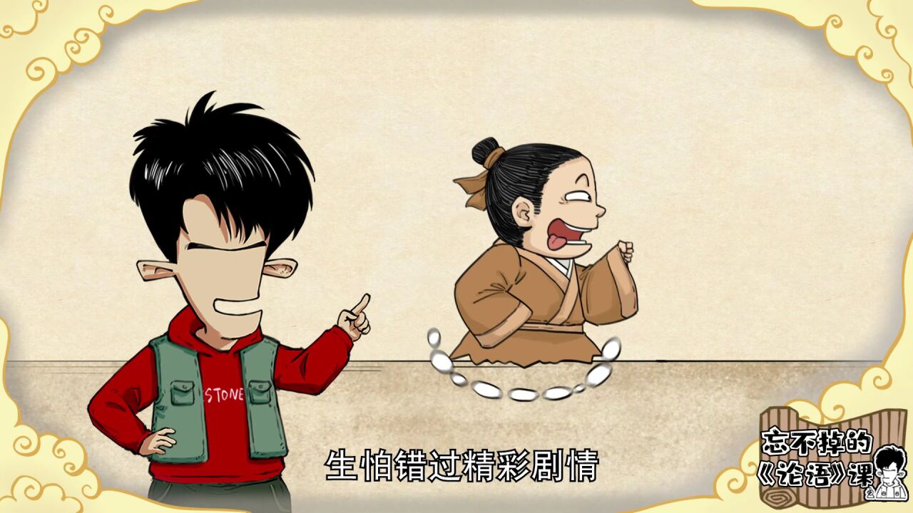 混知漫画·忘不掉的《论语》课 _腾讯视频