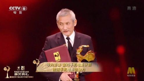 第35届中国电影金鸡奖闭幕式颁奖礼：《长津湖》荣获最佳导演，徐克发长文感言深表感激