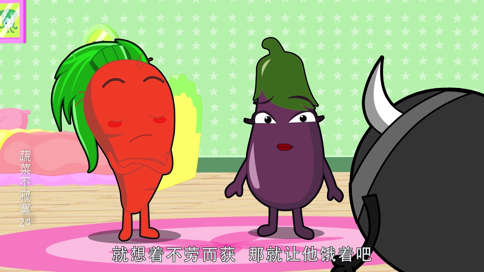 蔬菜不寂寞24 17集
