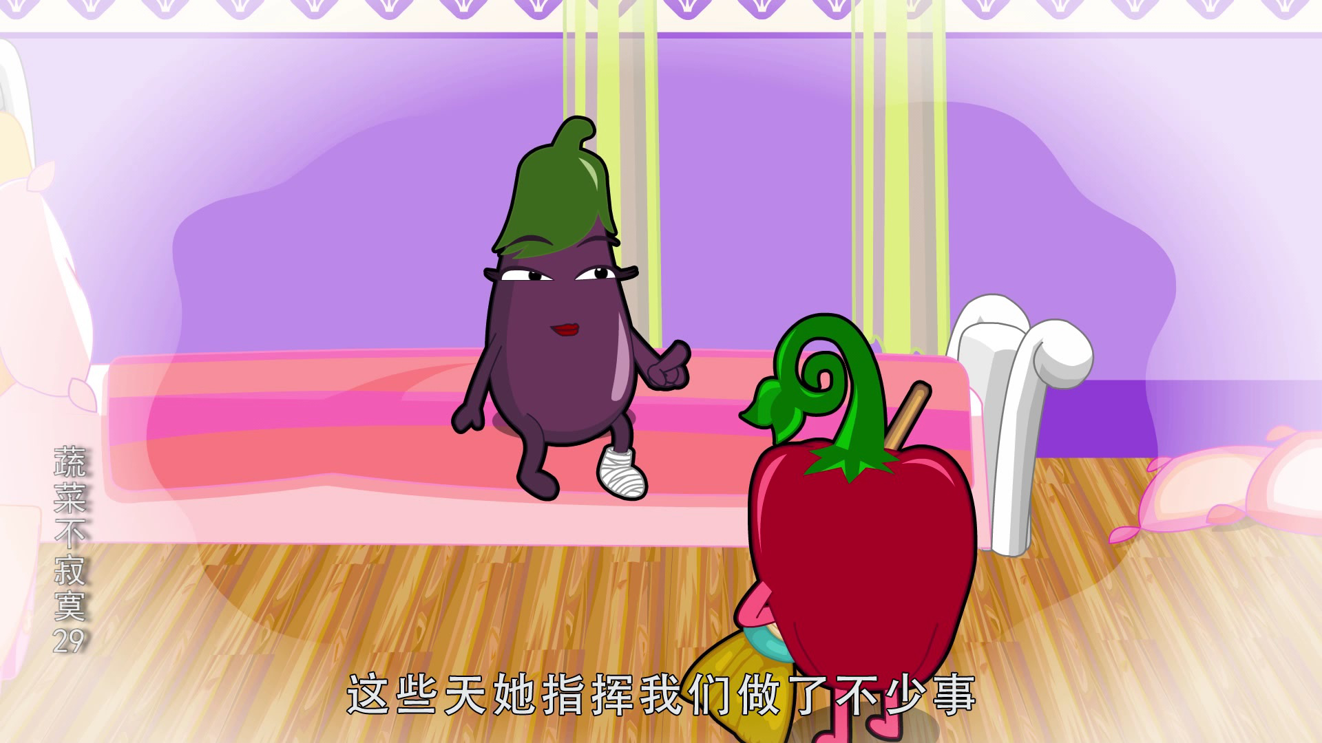 蔬菜不寂寞29 9集
