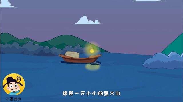 第25集 舟夜书所见