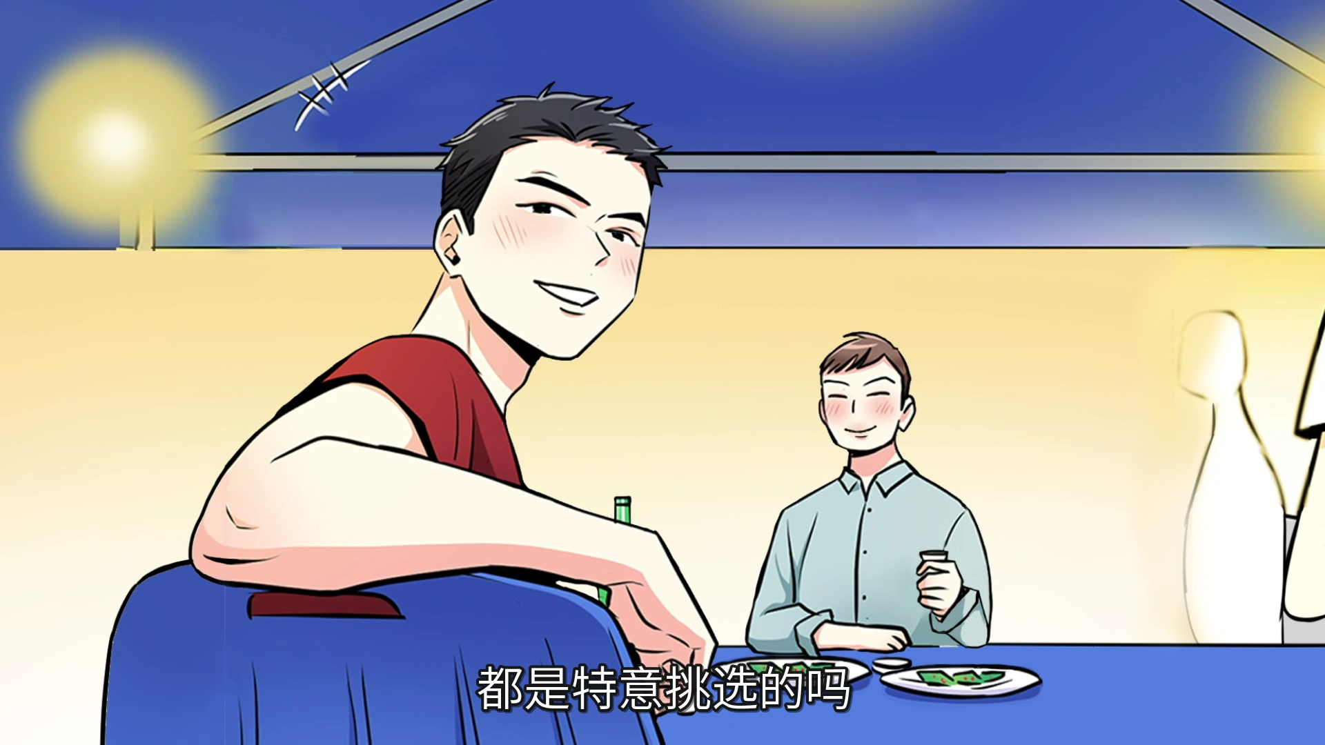甜蜜的她&middot;动态漫 26集