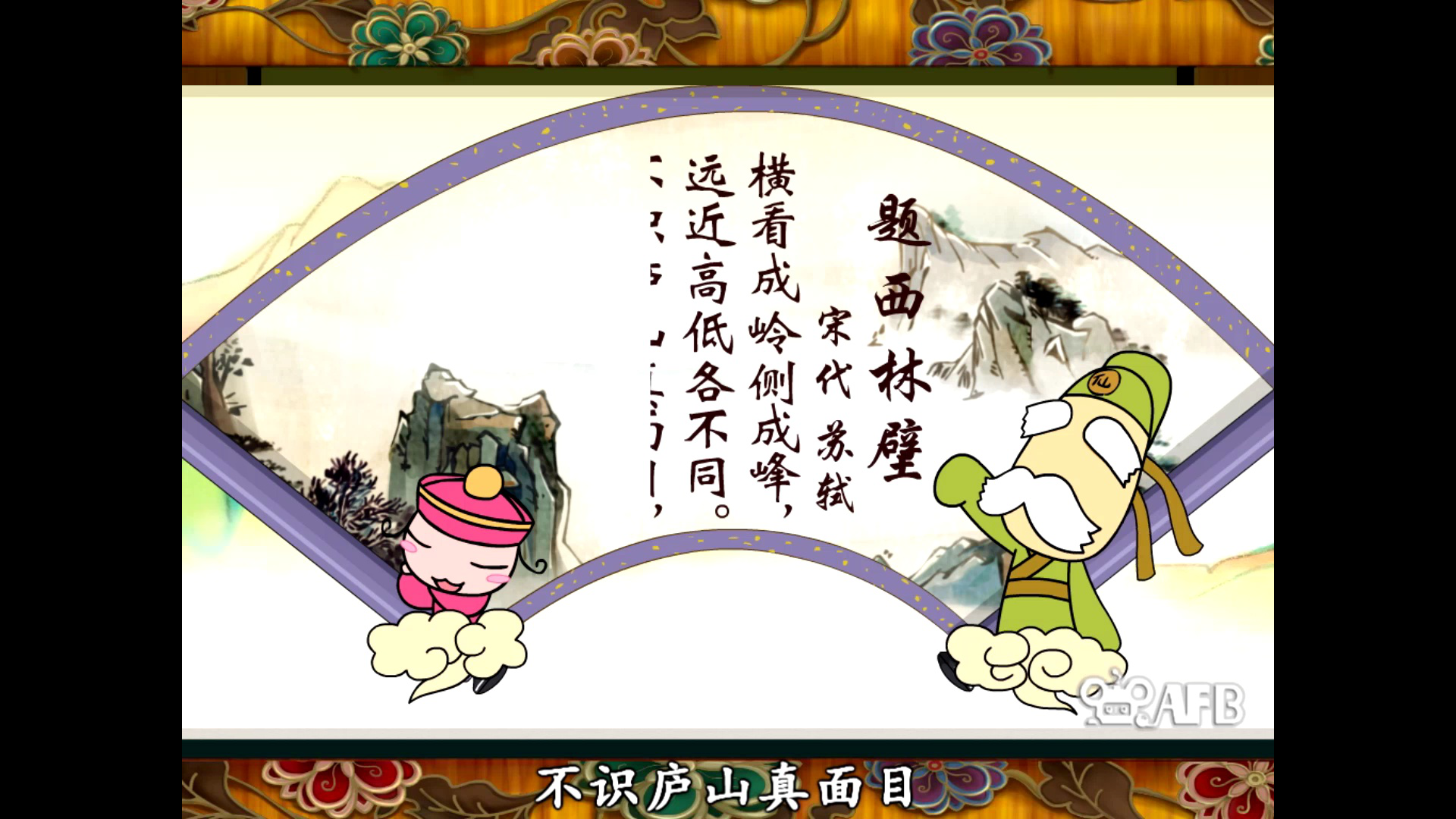 百吉学堂之古诗 22集