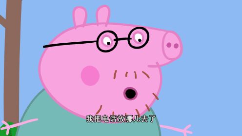 小猪佩奇第9季_俱乐部_29_少儿_动画片大全_腾讯视频