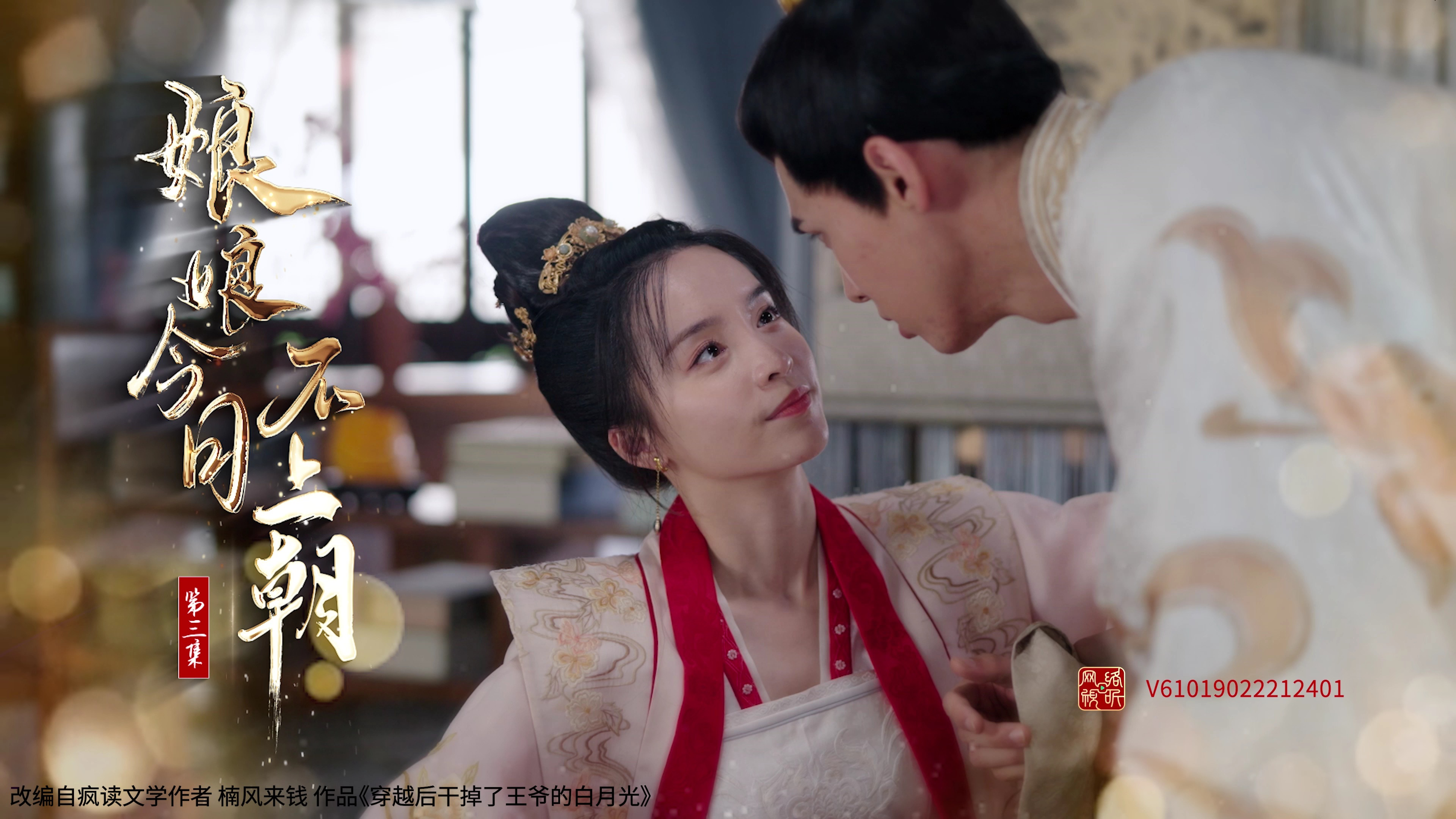 娘娘今日不上朝 3集