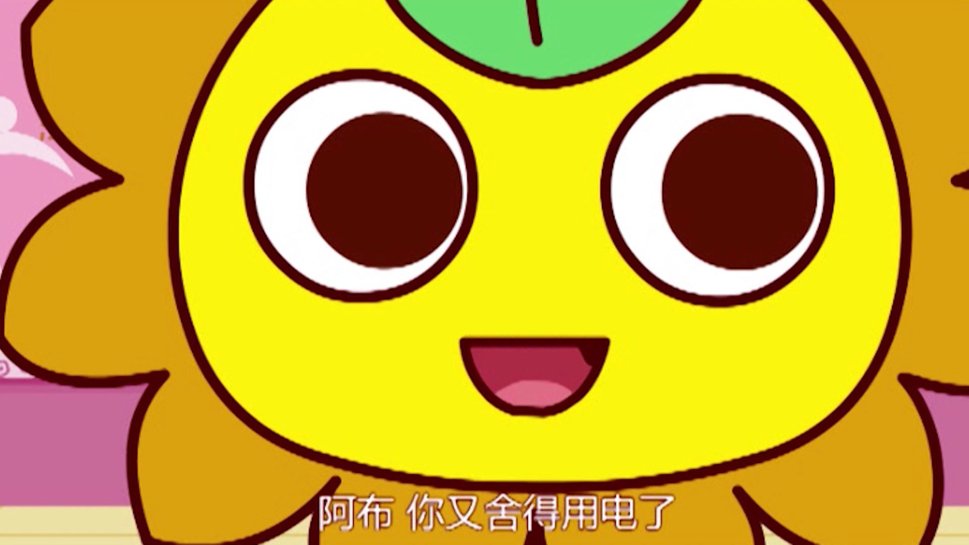 花花使者七 47集