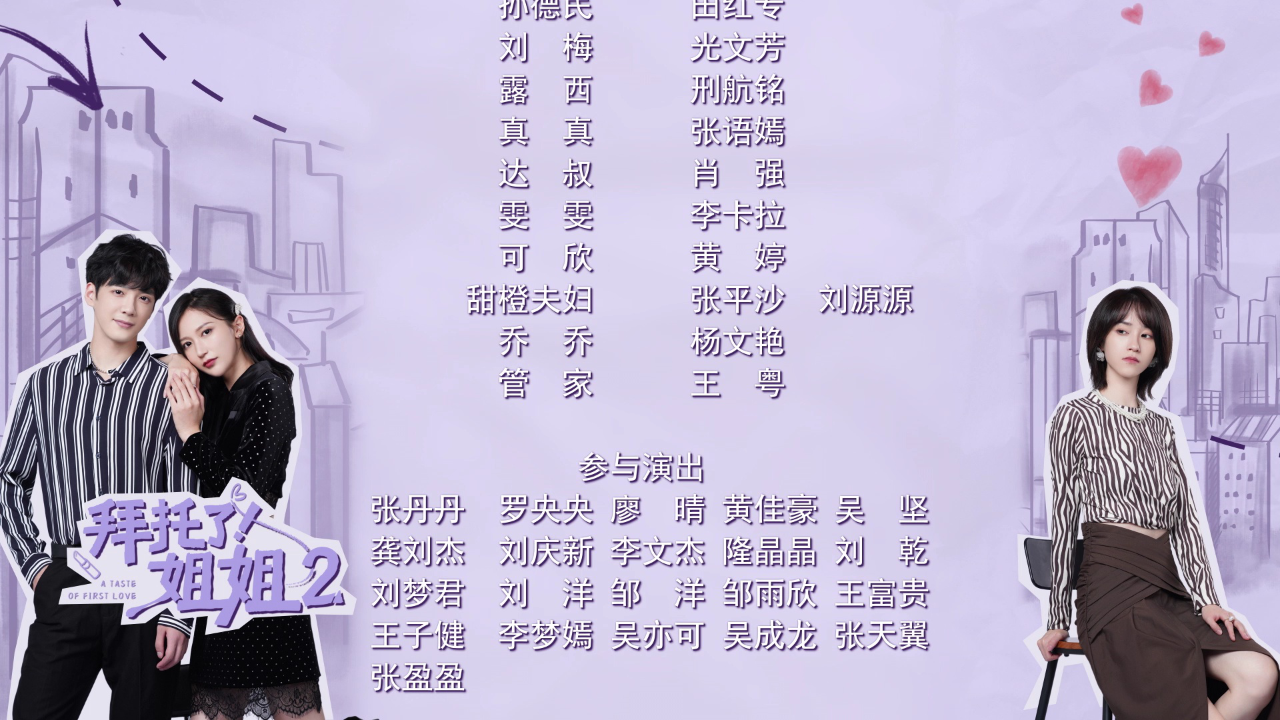 拜托了！姐姐2 8集