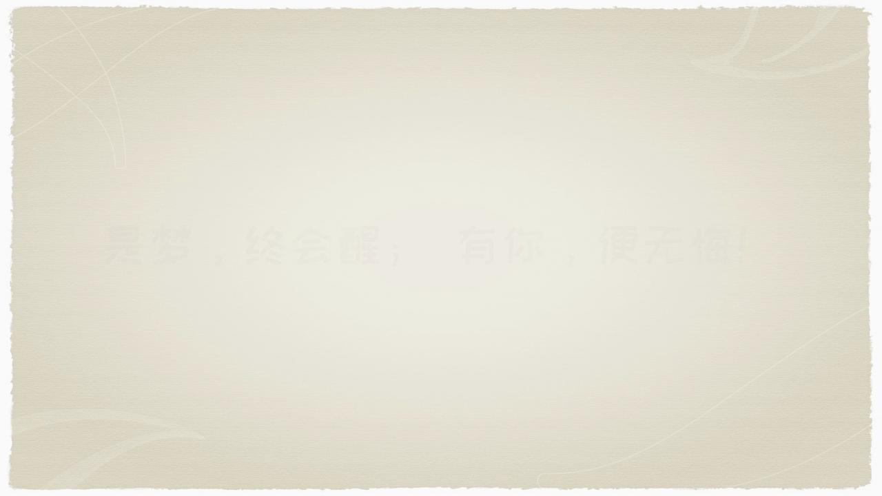 花满楼之绝世花魁 18集