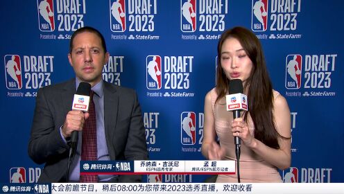 NBA全场集锦_2023年NBA选秀大会_前方记者采访ESPN选秀专家乔纳森-吉沃尼:文班亚马是马刺的最好选择_高清1080P在线观看平台_腾讯视频