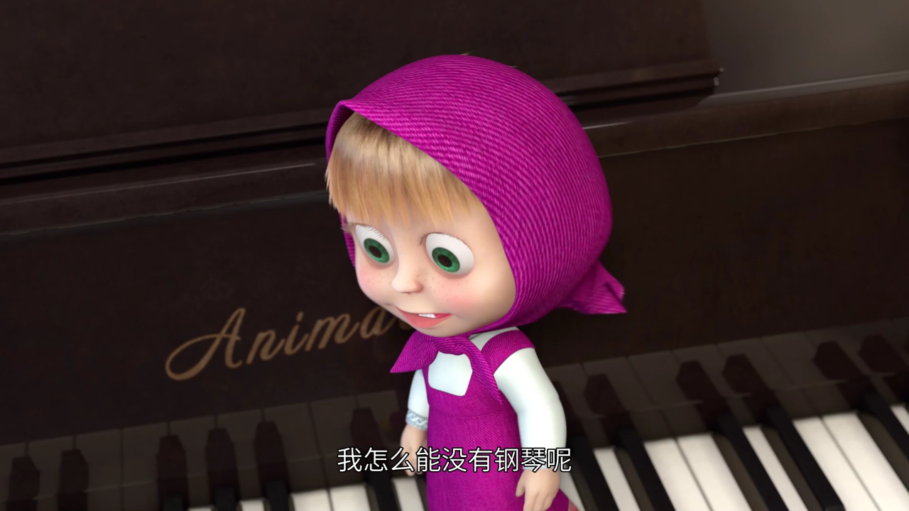 玛莎和熊第1季 19集
