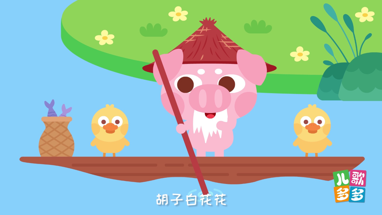 儿歌多多 9集