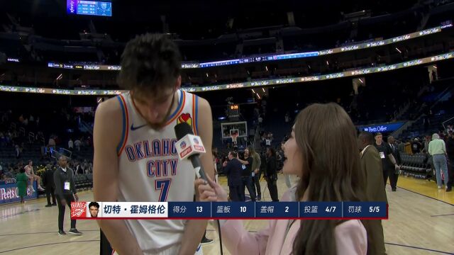 前方记者孟超采访霍姆格伦：球队顶住压力拿下了比赛